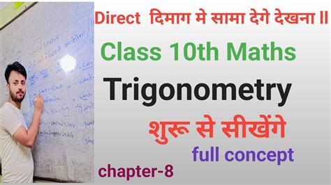 10th Class Trigonometry Ll Bihar Board 10th Class Trigonometry Ll