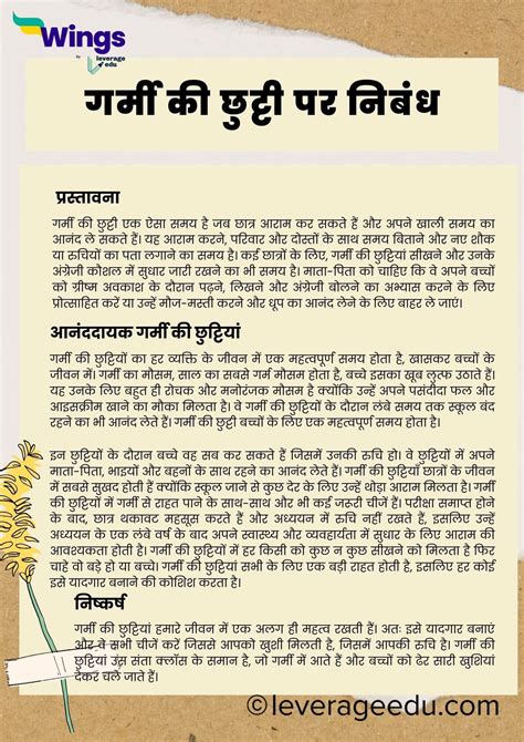 Essay On Summer Vacation In Hindi विद्यार्थियों के लिए गर्मी की