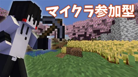 【マイクラ参加型 クロスプレイ対応】音ブロックサーバーを見に行く Je＆be対応 マイクラ（minecraft）動画まとめ