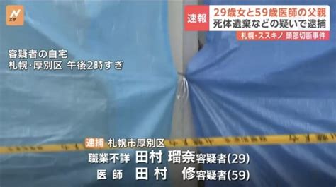 『ススキノホテル殺人事件 田村修 医師』について ニュースまとめちゃんねる早分かり速報