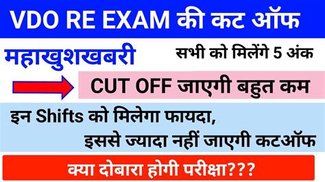 Vdo Re Exam Expected Cut Off 2023 Vdo Re Exam Date 2023 Expected Cut