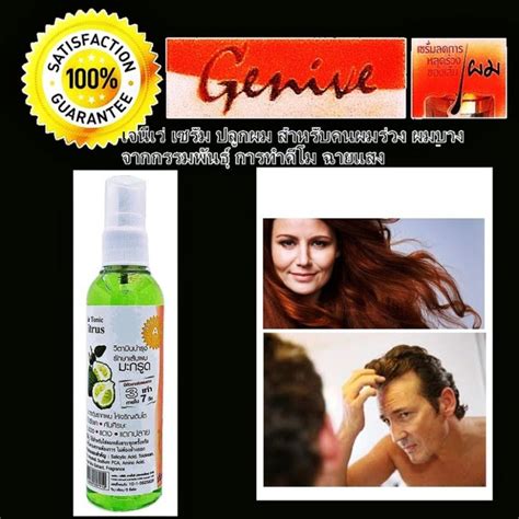 Genive Hair Tonic Citrus เจนเว โทนค สารสกด มะกรด 1 ขวด บรรจ 120ml