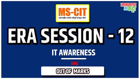 ERA Session 12 In English IT Awareness 2020 2021 MS CIT ERA 2020