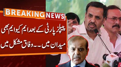 Breaking News After Ppp Mqm Also In Field Pdm Government In Trouble Gnn Youtube