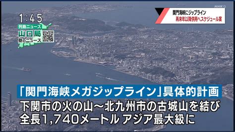 tvmaniaZERO on Twitter 2023 05 02 thetime tbs 関門海峡の天カメ映像を見て安住さん昨日何だ