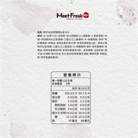 招牌雙圓仙草冰沙 473ml桶 鮮芋仙 Meetfresh 台式甜品專家