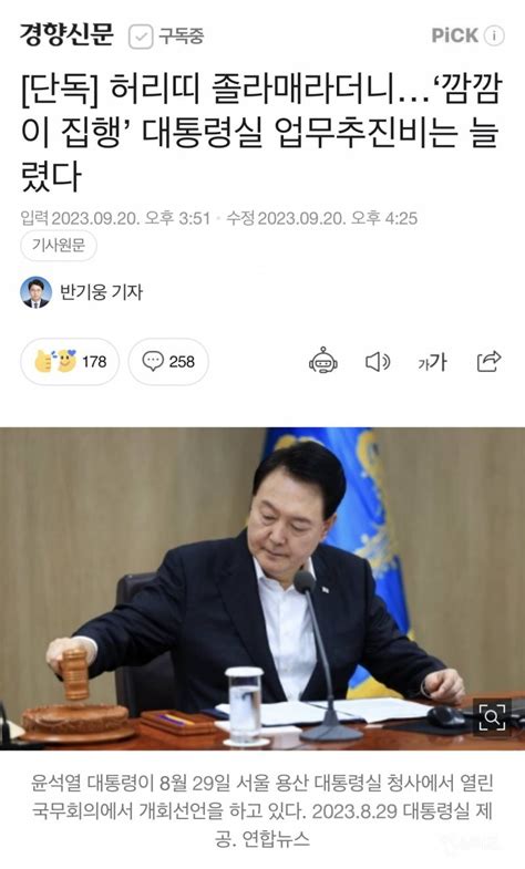 단독 윤 정부 대통령 쌈짓돈 업무추진비 깜깜이 증액 인스티즈instiz 이슈 카테고리