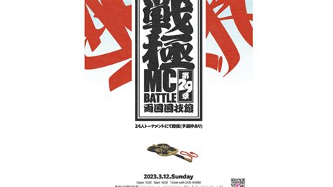 戦極mcbattle 第29章 両国国技館