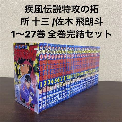 疾風伝説 特攻の拓 全巻 セット 巻 1〜27