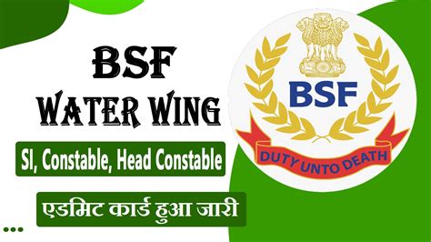 Bsf Water Wing Si Admit Card 2022 Bsf वाटर विंग एडमिट कार्ड जारी