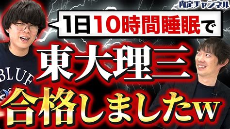 【超エリート】灘高から東大理三に合格したベテランちが参戦｜vol1289 Youtube