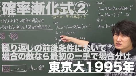 数列5：確率漸化式②《東京大1995年》 Youtube