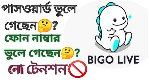 How To Recovery Bigo Live Account Bigo Live Reset Password Or Phone