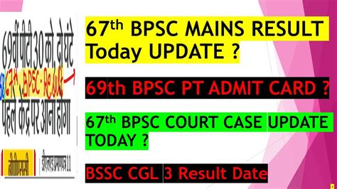 67th BPSC Mains Result Update Today 67th BPSC Court Case Update