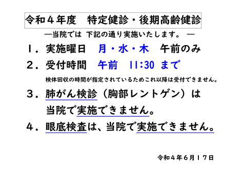 令和4年度 特定健診・後期高齢健診について 医療法人西秀会 西間木病院