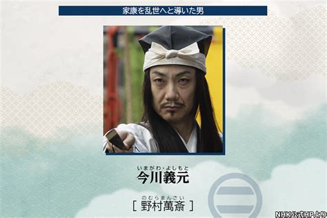 「どうする家康」で今川義元はなぜ第一話で消えたのか そこには野村萬斎の事情があった（全文） デイリー新潮