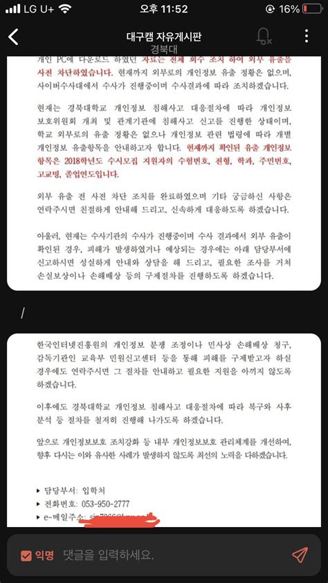 경북대 개인정보 유출 추가 현황더 털림에타