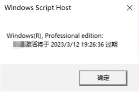 Windows激活后提示“你的winodws许可证即将过期” 虹舟扫地僧 博客园