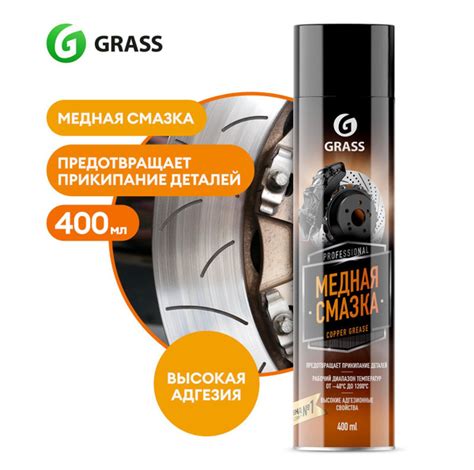 Медная смазка для авто GRASS Copper Grease аэрозоль 400мл купить c ...