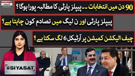 Exclusive Interview Of Former PM Yousaf Raza Gillani Siyasat With