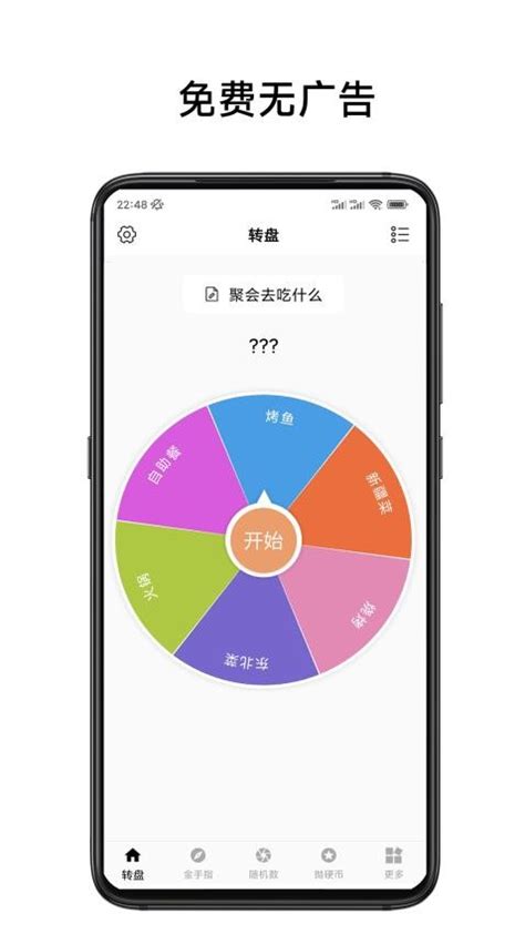 小转盘易决定app下载 小转盘易决定免费版v21 安卓版 极光下载站