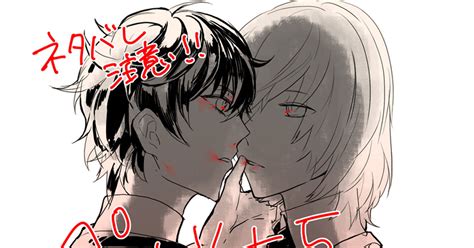 ペルソナ5 【腐向け】p5主明ログ【ネタバレ注意】 いかすみのマンガ 漫画 腐向け 主人公 Pixiv