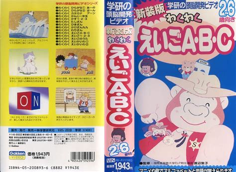 同梱歓迎 Vhs 学研の頭脳開発ビデオ わくわくえいごa B C 2 6歳向き ビデオ その他多数出品中∞401ホビー、カルチャー｜売買さ