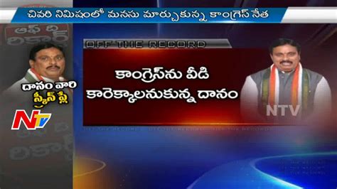 Danam Nagender Clarifies Over Join In TRS Issue Off The Record YouTube