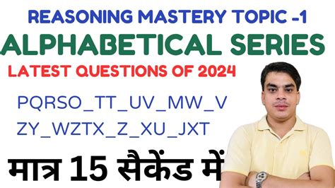 ALPHABETICAL SERIES PROBLEMS REASONING MASTERY TOPIC 1 SSC CGL