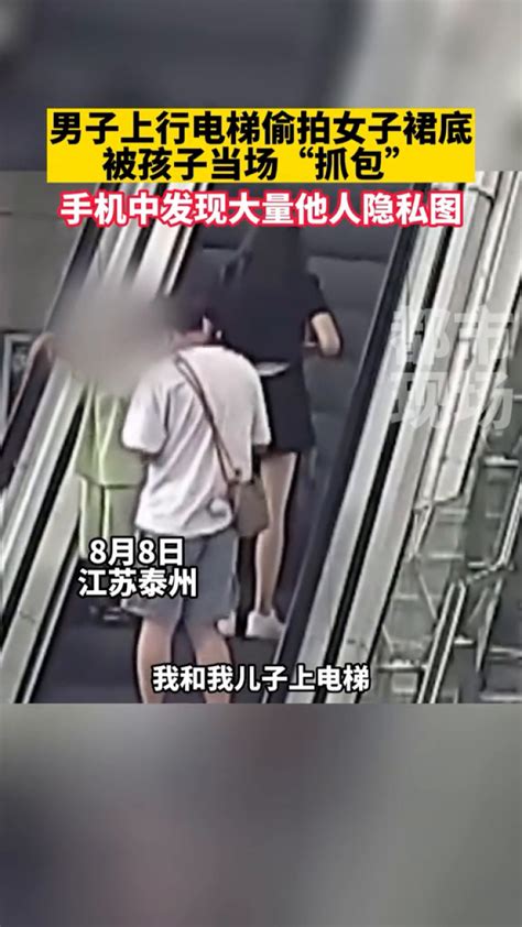 男子上行电梯偷拍女子裙底，被孩子当场“抓包” 腾讯视频