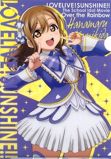 駿河屋 【買取】国木田花丸衣装 A4クリアファイルvol2 「ラブライブサンシャイン ウィンターキャンペーン」 Ufo