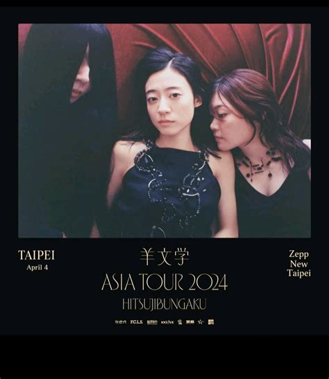 讓票 〈羊文學 Asia Tour 2024 In Taipei 座位原價讓〉（已售出） 票券交流板 Dcard