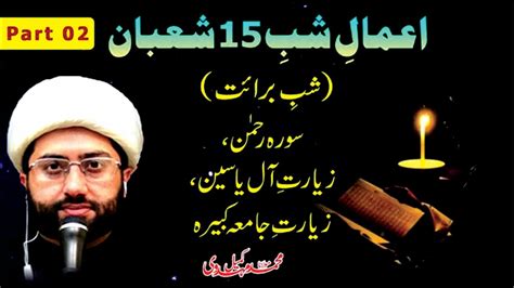 Aamal E Shab Shaban Part Maulana Kumail Mehdavi Youtube