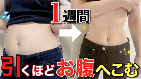 【即効のお腹痩せ】下腹部の脂肪燃焼で、スキニーがスルスル履ける Youtube