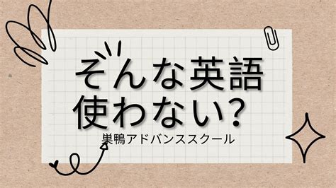 Shall We なんて英語聞いたこともないよ！と子供に言われたら Sugamo U S A