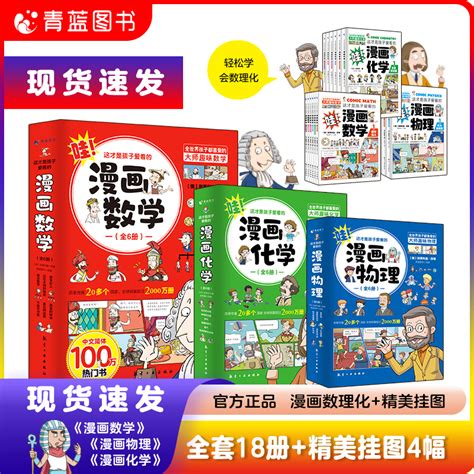 漫画数理化全套18册这才是孩子爱看的漫画物理化学数学别莱利曼俄罗斯正版漫画科普初中小学生三四五六年级漫画数学漫画化学启蒙书虎窝淘