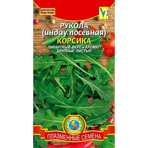 Руккола Корсика🌱 - купить семена рукколы в Украине | FLORIUM.UA
