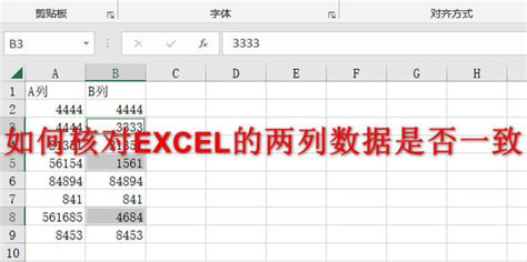 如何核对excel的两列数据是否一致360新知