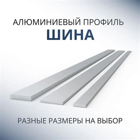 Шина алюминиевая 6х60, 500 мм - купить по выгодной цене в интернет ...