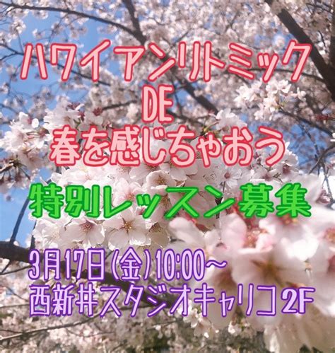 【満員御礼】春を感じよう♪特別レッスン開催 ハワイアンリトミックlino【足立区、中央区、東京周辺】