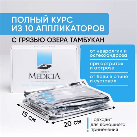 Тамбуканская грязь, курс из 10 аппликаторов для лечения суставов и ...