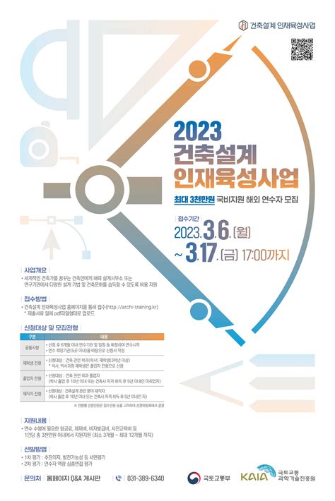 2023 건축설계 인재육성사업 해외 연수자 모집 마실와이드masilwide