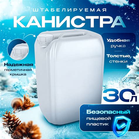 Канистра для воды пищевая, пластиковая, 30 л - 1 шт./ канистра для ...