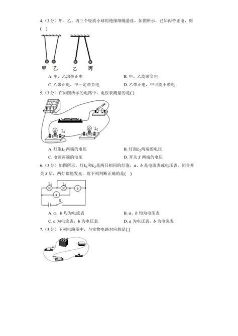 北师大版九年级全一册《121 学生实验—探究电流与电压、电阻的关系》同步练习（含答案） 21世纪教育网