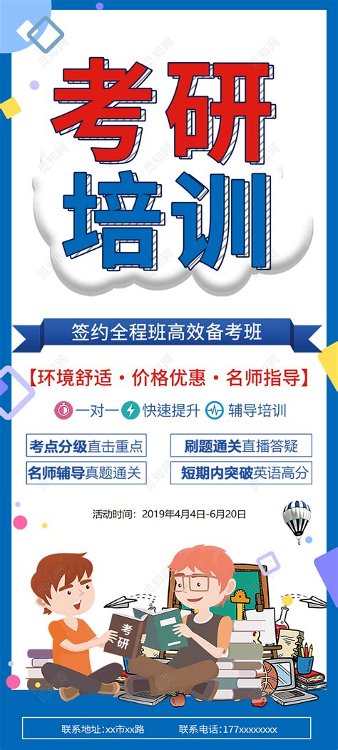 蓝色大气考研培训高教培训班活动促销展架易拉宝图片下载 觅知网