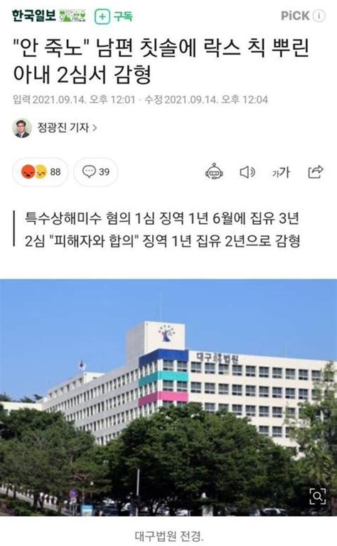 안 죽노 남편 칫솔에 락스 칙 뿌린 아내 2심서 감형 인스티즈instiz 이슈 카테고리