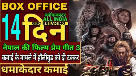 Prem Geet Movie Review Prem Geet Thday Box Office Collection Prem