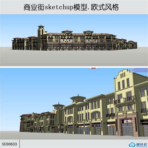 Sketchup小区商业街设计地中海西班牙风格3层 Sketchup建筑景观室内模型 筑图 建筑景观素材lumion模型方案文本