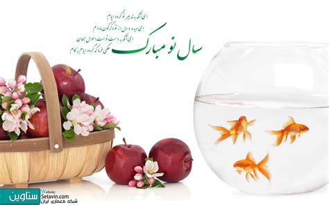 مجموعه ای از زیباترین کارتهای تبریک نوروزی ستاوین