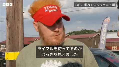 解説 米大統領選の形を変える衝撃的事件 トランプ前大統領の銃撃 BBCニュース